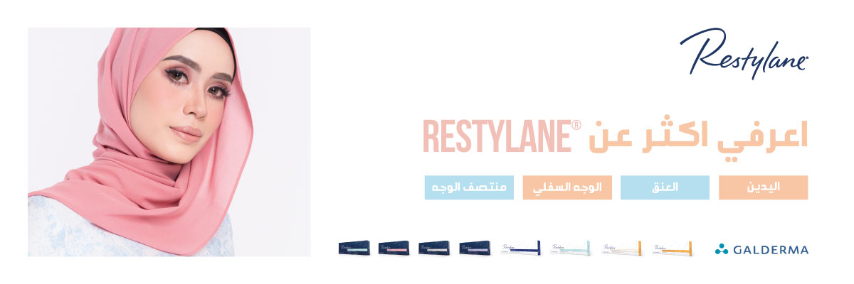 Restylane model product banner Arabic language