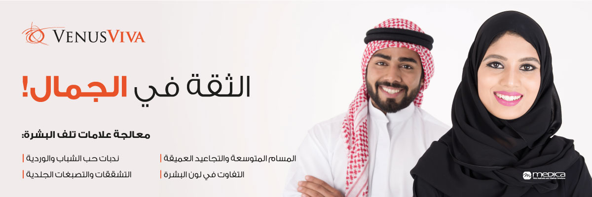 Venus Viva models product features banner in Arabic